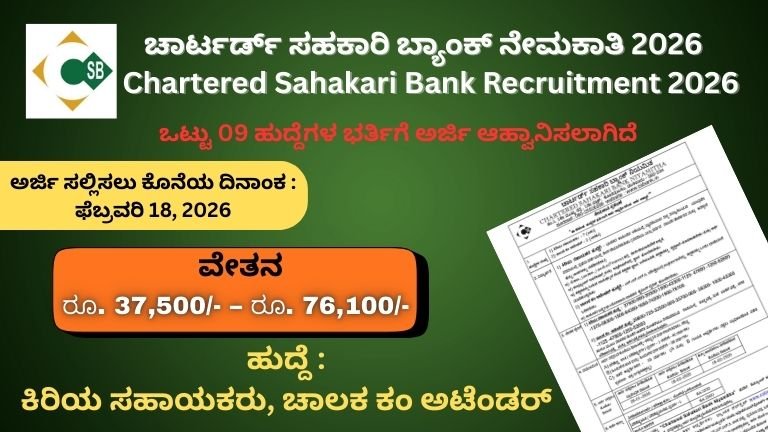 Chartered Sahakari Bank Recruitment 2026