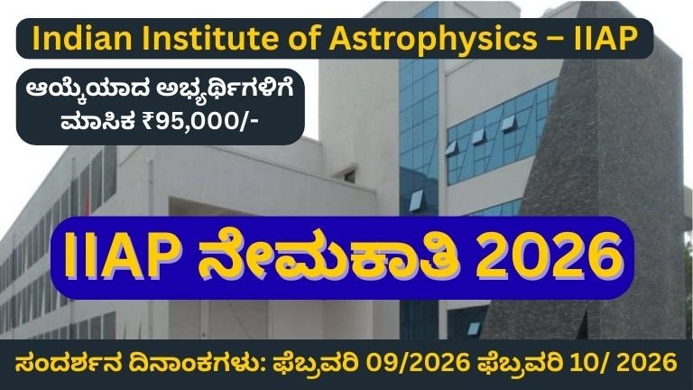 Indian Institute of Astrophysics – IIAP