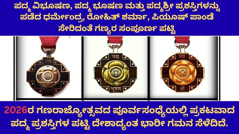 Padma Awards 2026